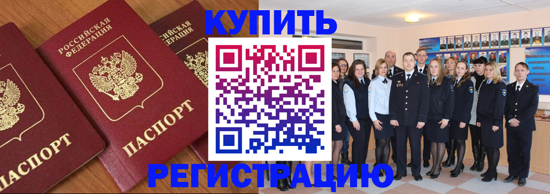 временная регистрация купить в Семёнове