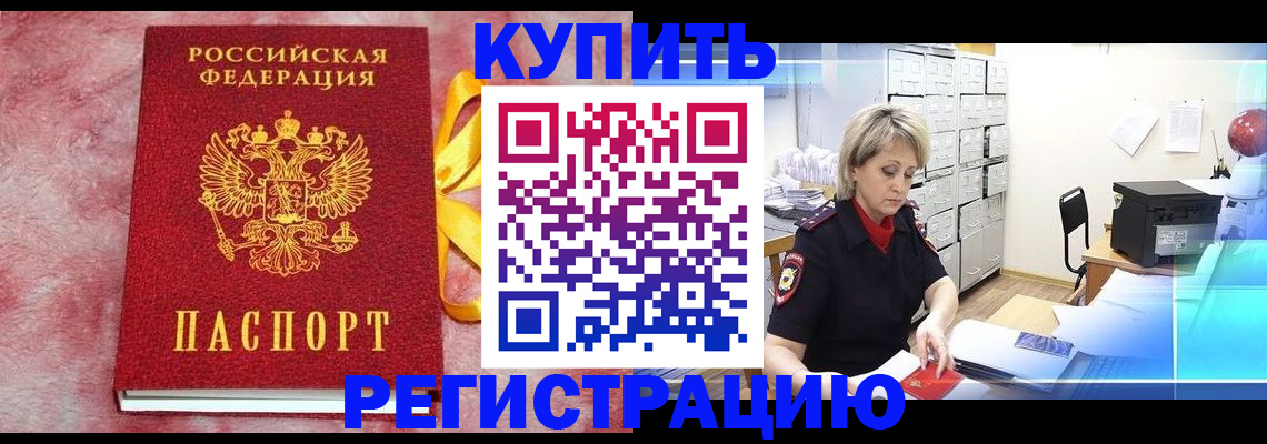 прописка для работы в Семёнове